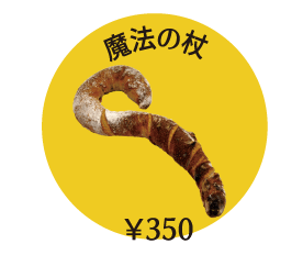商品写真:魔槍の杖(350円)